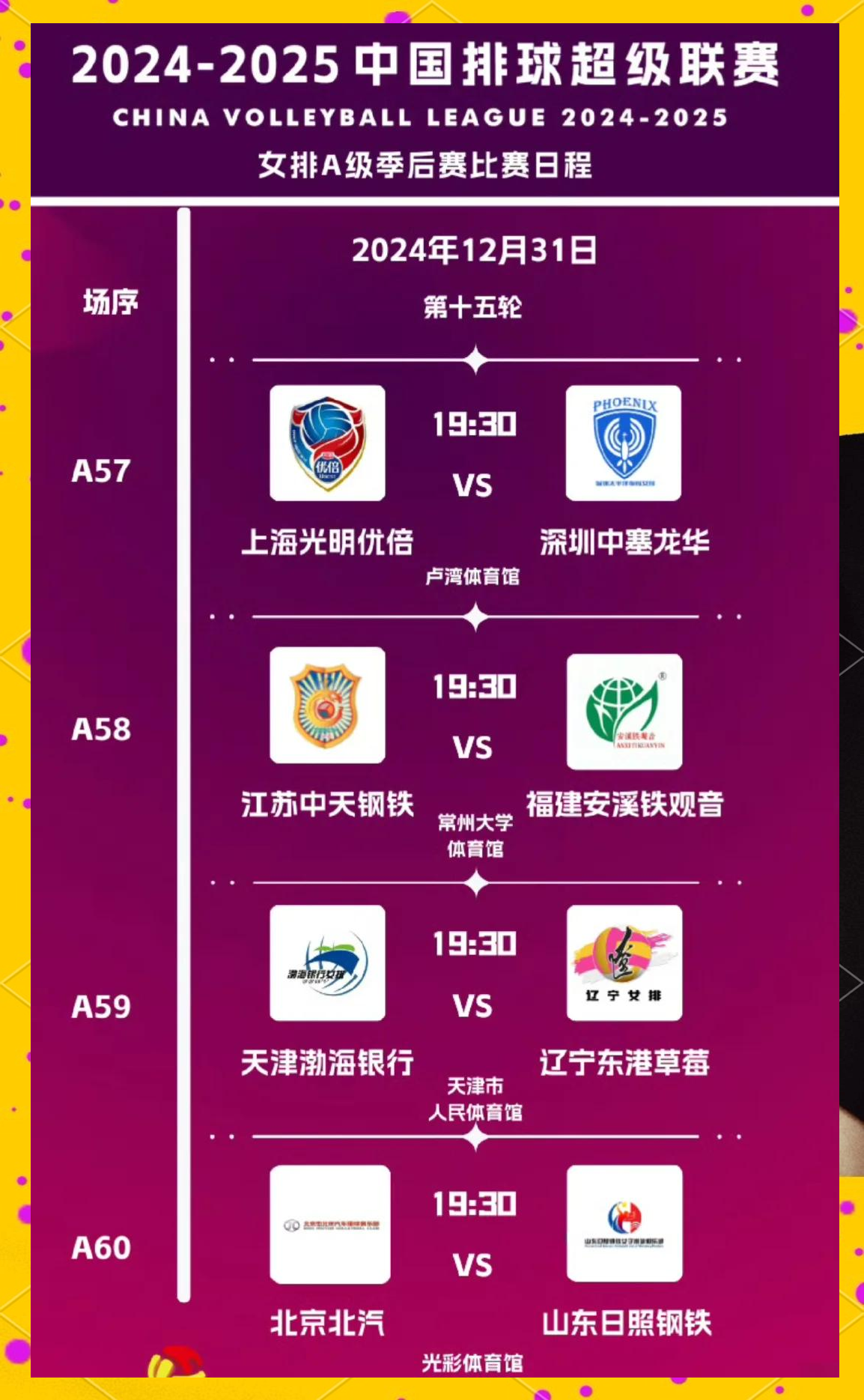 中国女排比赛时间